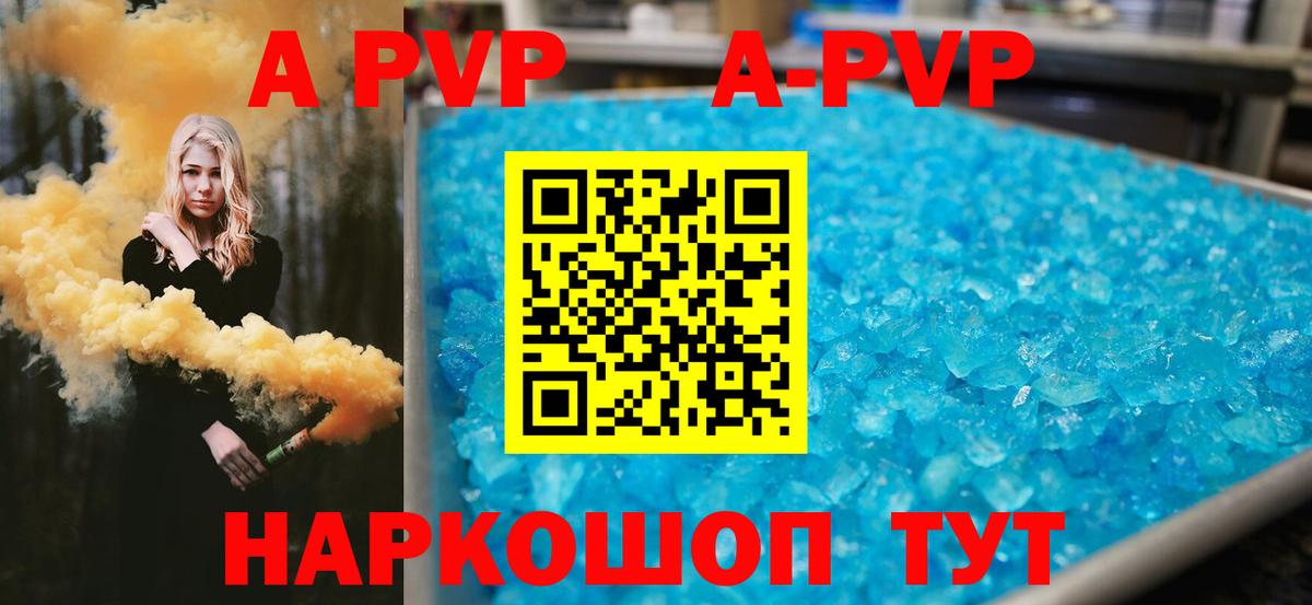 Усть-Джегута  A-PVP Соль  A-PVP СК КРИС  Alfa_PVP  Альфа ПВП СК  Вход с VPN 