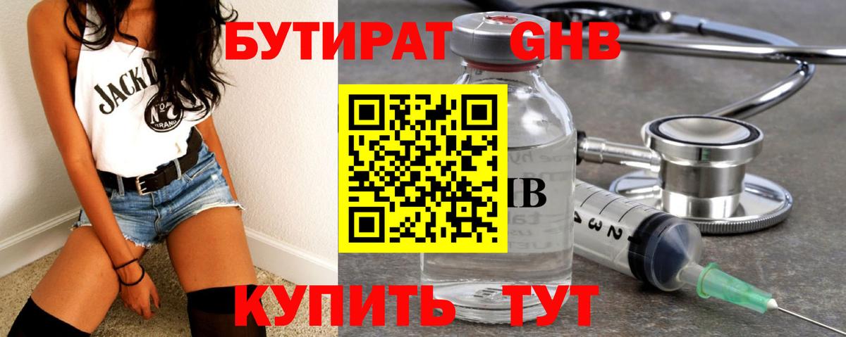 Бутират вода  Вход с VPN  Усть-Джегута 