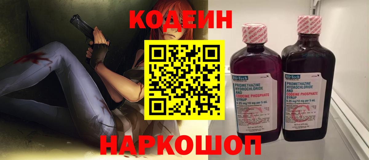 Codein Purple Drank Усть-Джегута