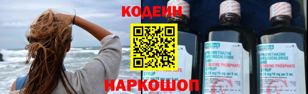 Кодеиновый сироп Lean Purple Drank  Вход с VPN  Усть-Джегута  Кодеиновый сироп Lean напиток Lean (лин) 