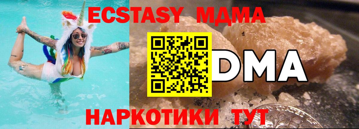 MDMA кристаллы Усть-Джегута